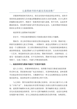 儿童图画书的兴盛及其阅读推广