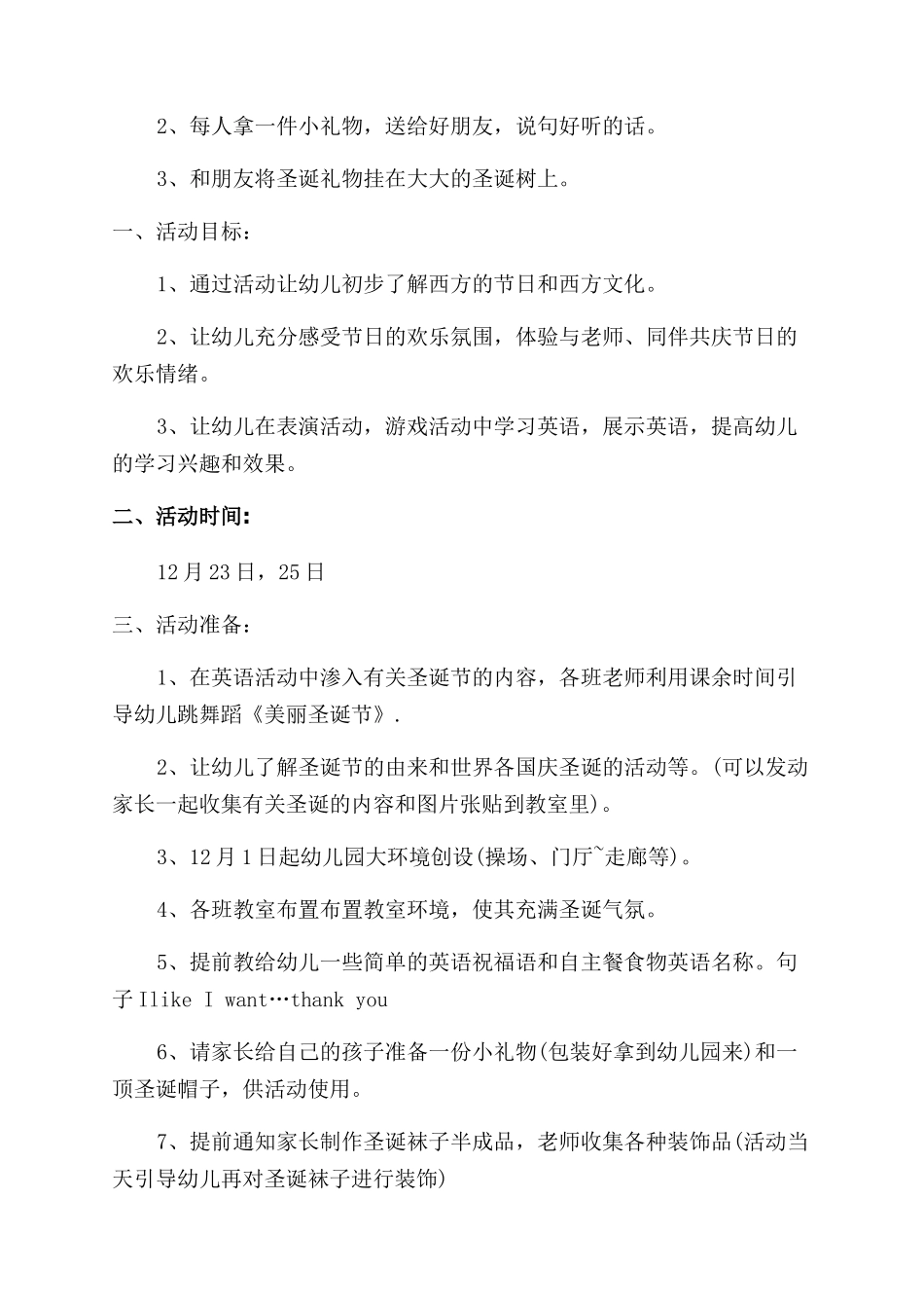 儿童圣诞节策划书_第2页