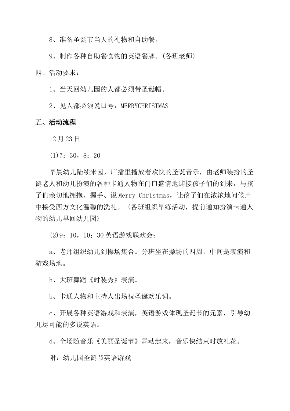 儿童圣诞节策划书_第3页