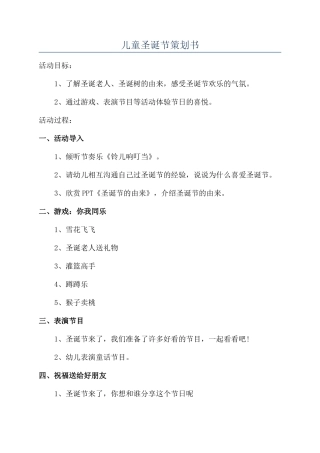 儿童圣诞节策划书