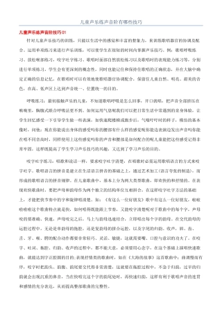 儿童声乐练声音阶有哪些技巧