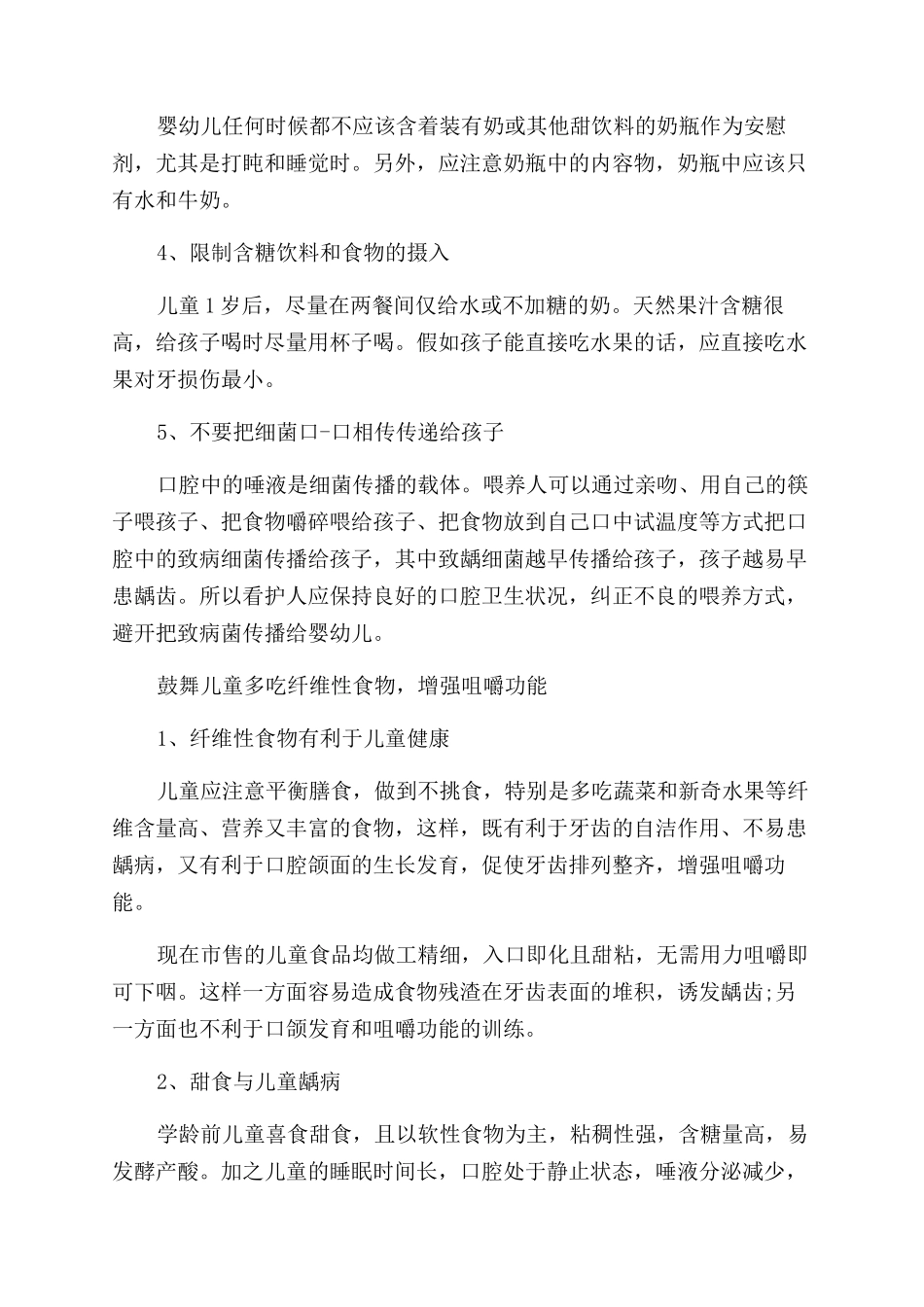儿童口腔保健知识大全_第2页