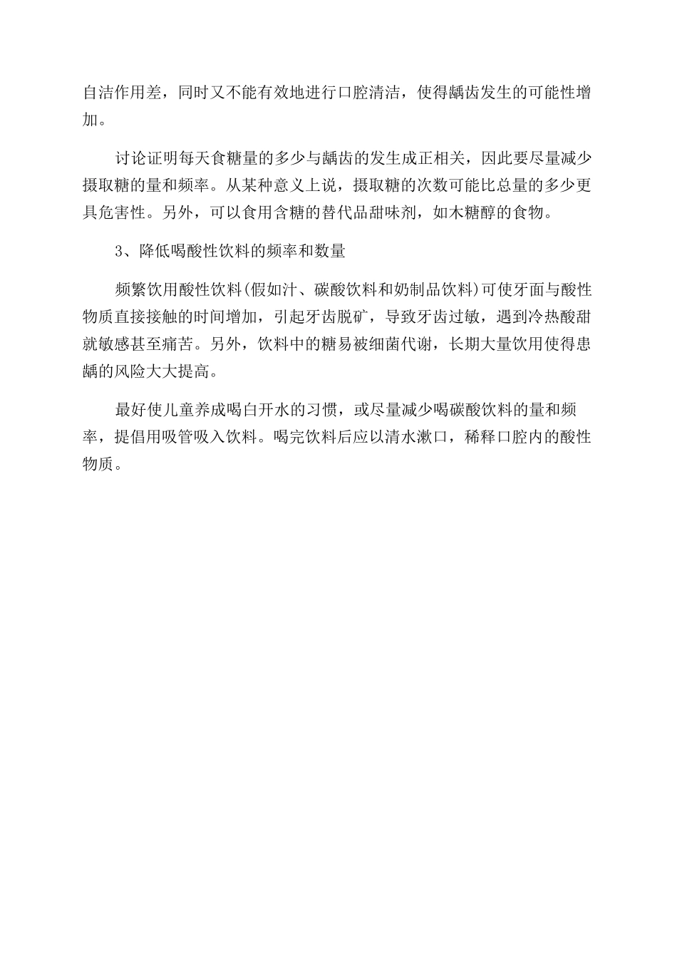 儿童口腔保健知识大全_第3页