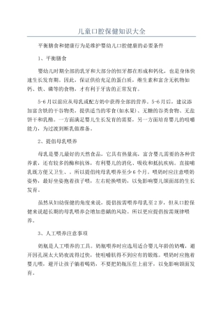 儿童口腔保健知识大全