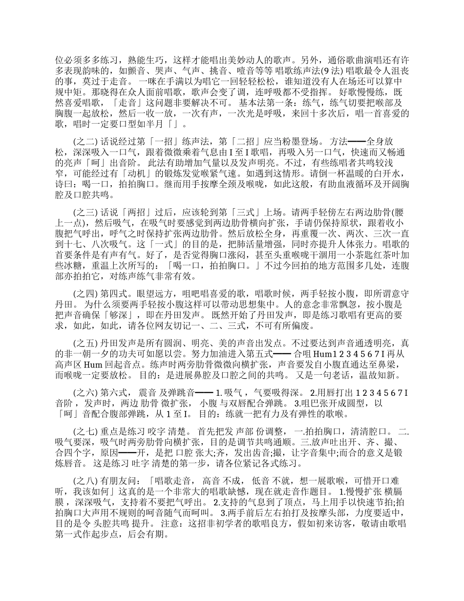 儿童声乐练声技巧有哪些_第2页
