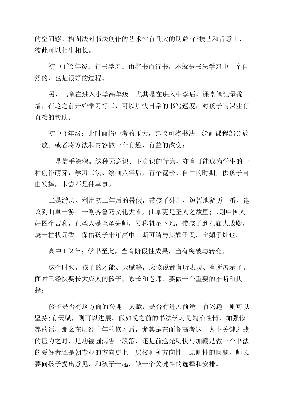 儿童学习书法的入门攻略_第2页