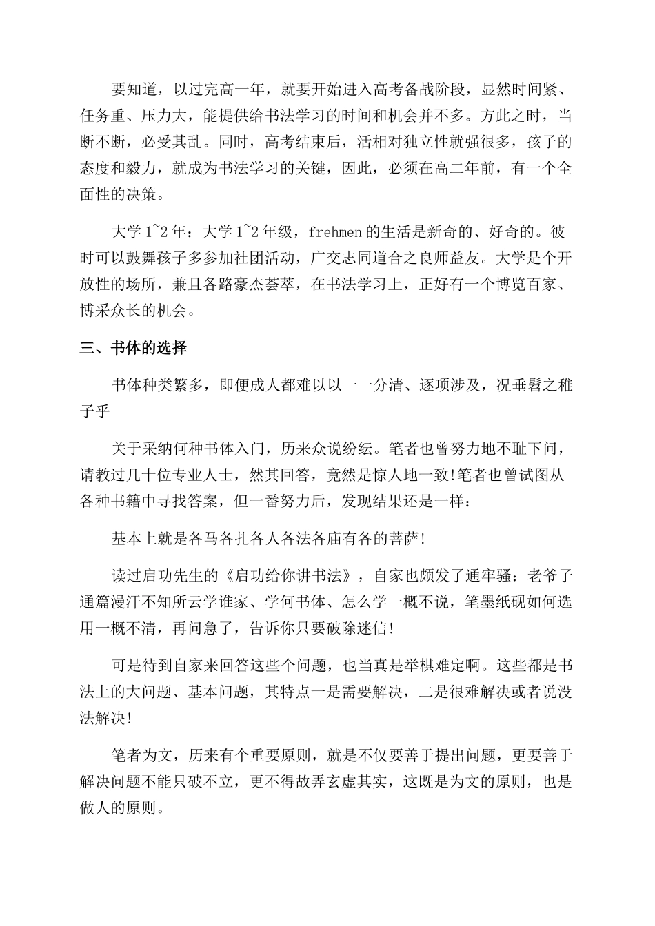 儿童学习书法的入门攻略_第3页