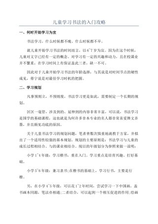 儿童学习书法的入门攻略
