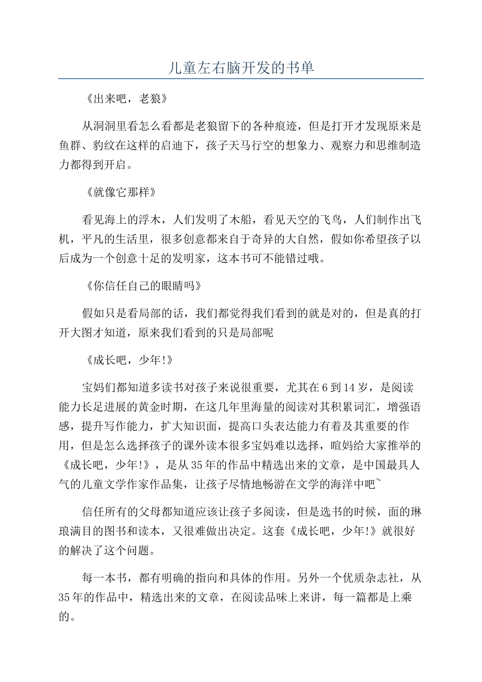 儿童左右脑开发的书单_第1页