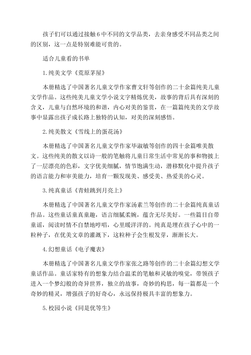 儿童左右脑开发的书单_第2页