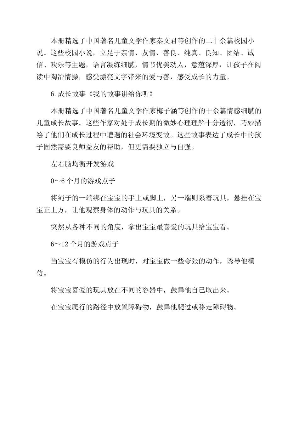 儿童左右脑开发的书单_第3页