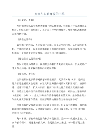 儿童左右脑开发的书单