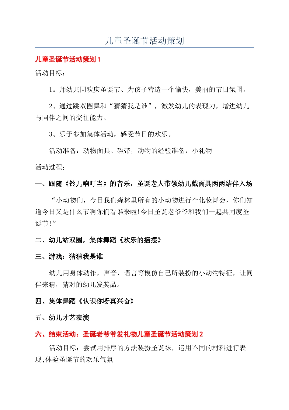 儿童圣诞节活动策划_第1页