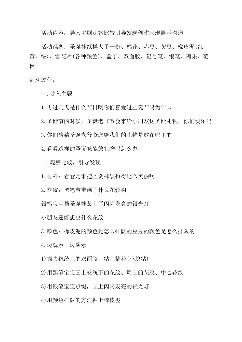 儿童圣诞节活动策划_第2页