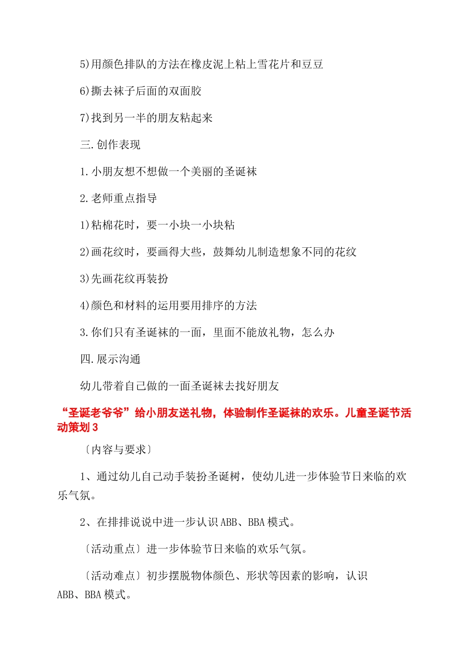 儿童圣诞节活动策划_第3页