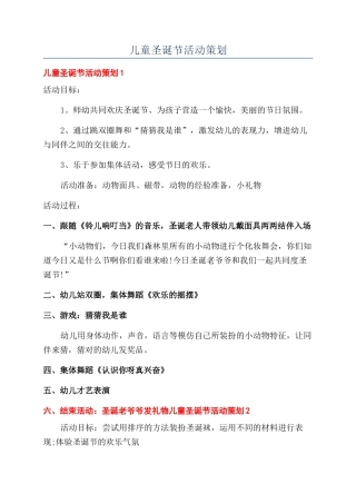 儿童圣诞节活动策划
