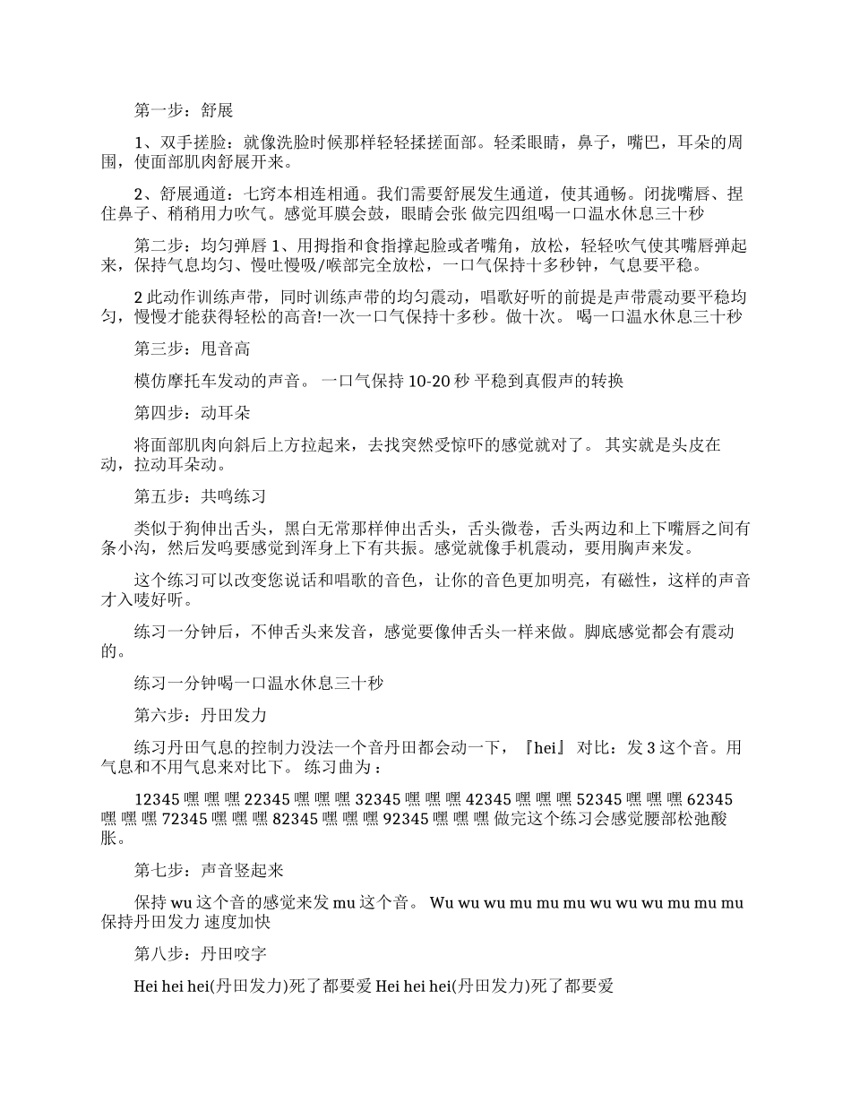 儿童声乐怎么练声_第2页