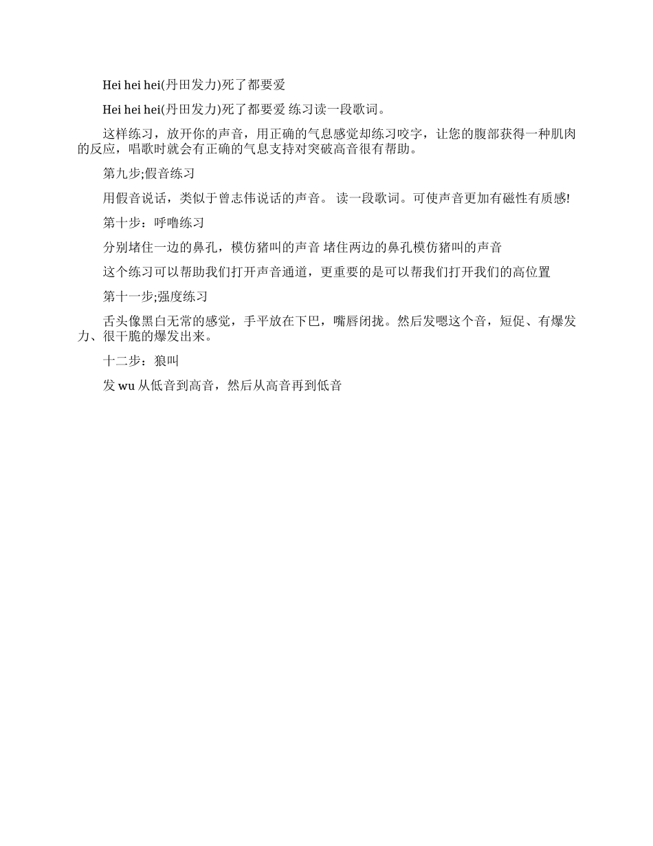 儿童声乐怎么练声_第3页