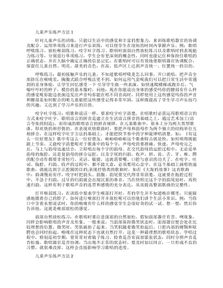 儿童声乐怎么练声