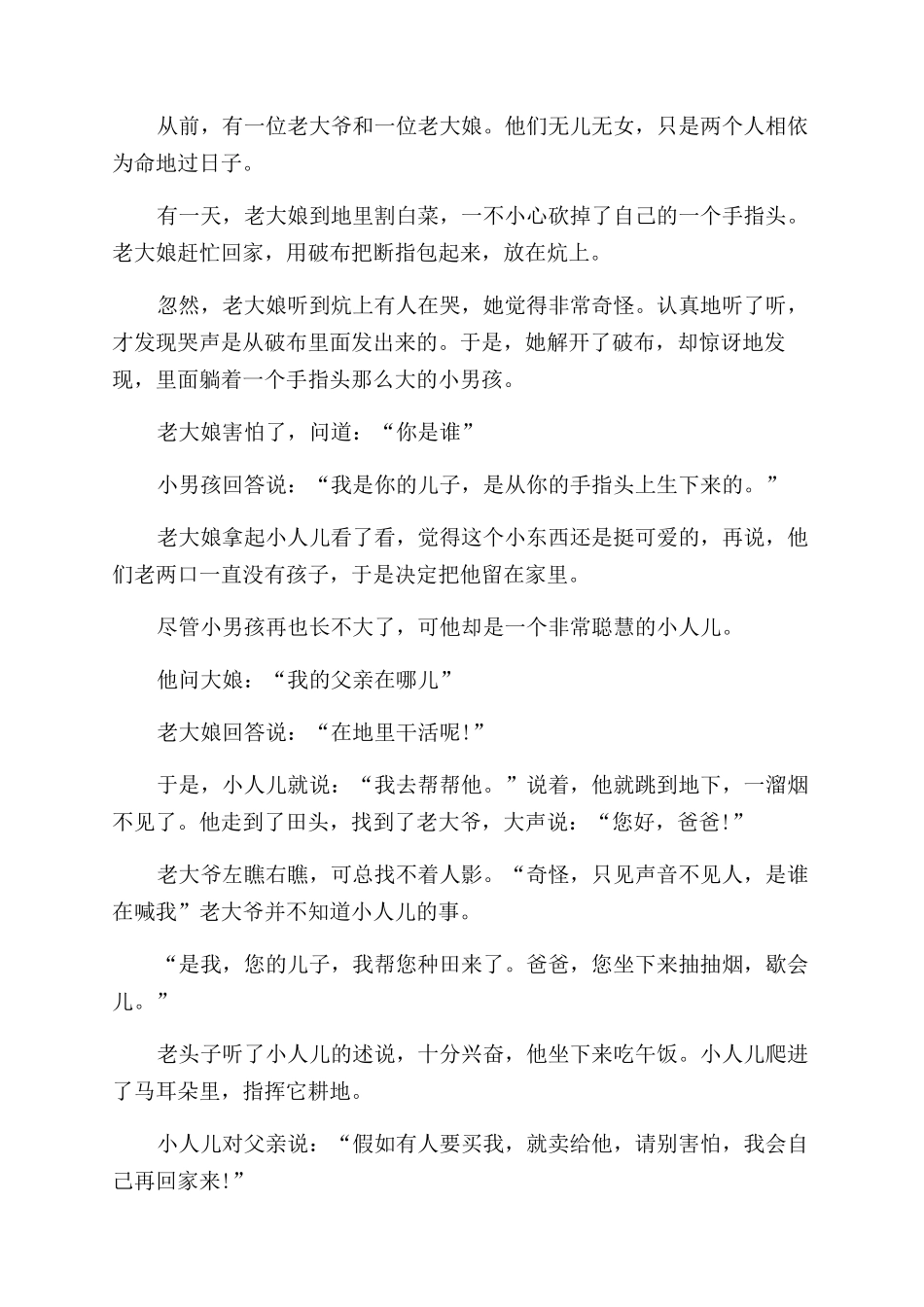 儿童小故事带拼音22篇_第2页