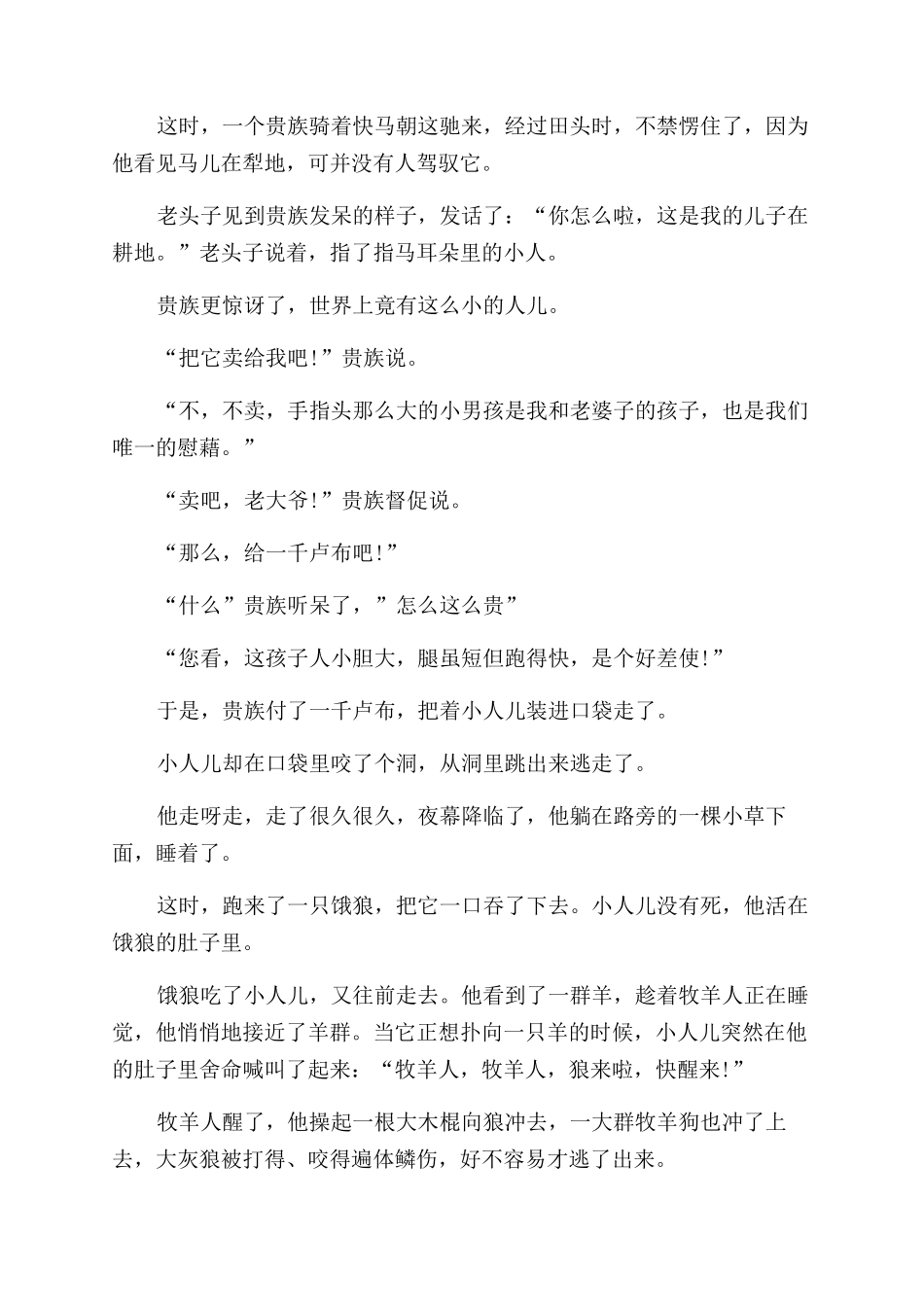 儿童小故事带拼音22篇_第3页