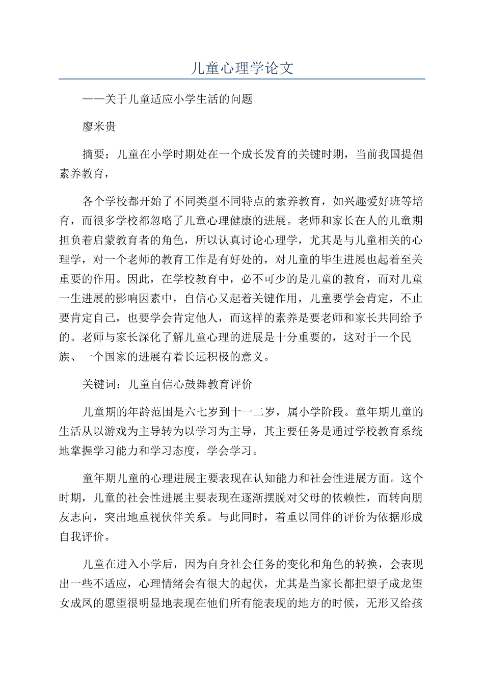 儿童心理学论文_第1页