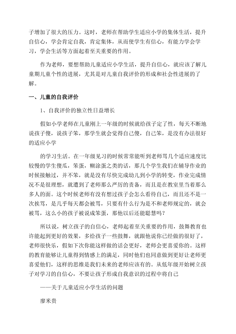 儿童心理学论文_第2页