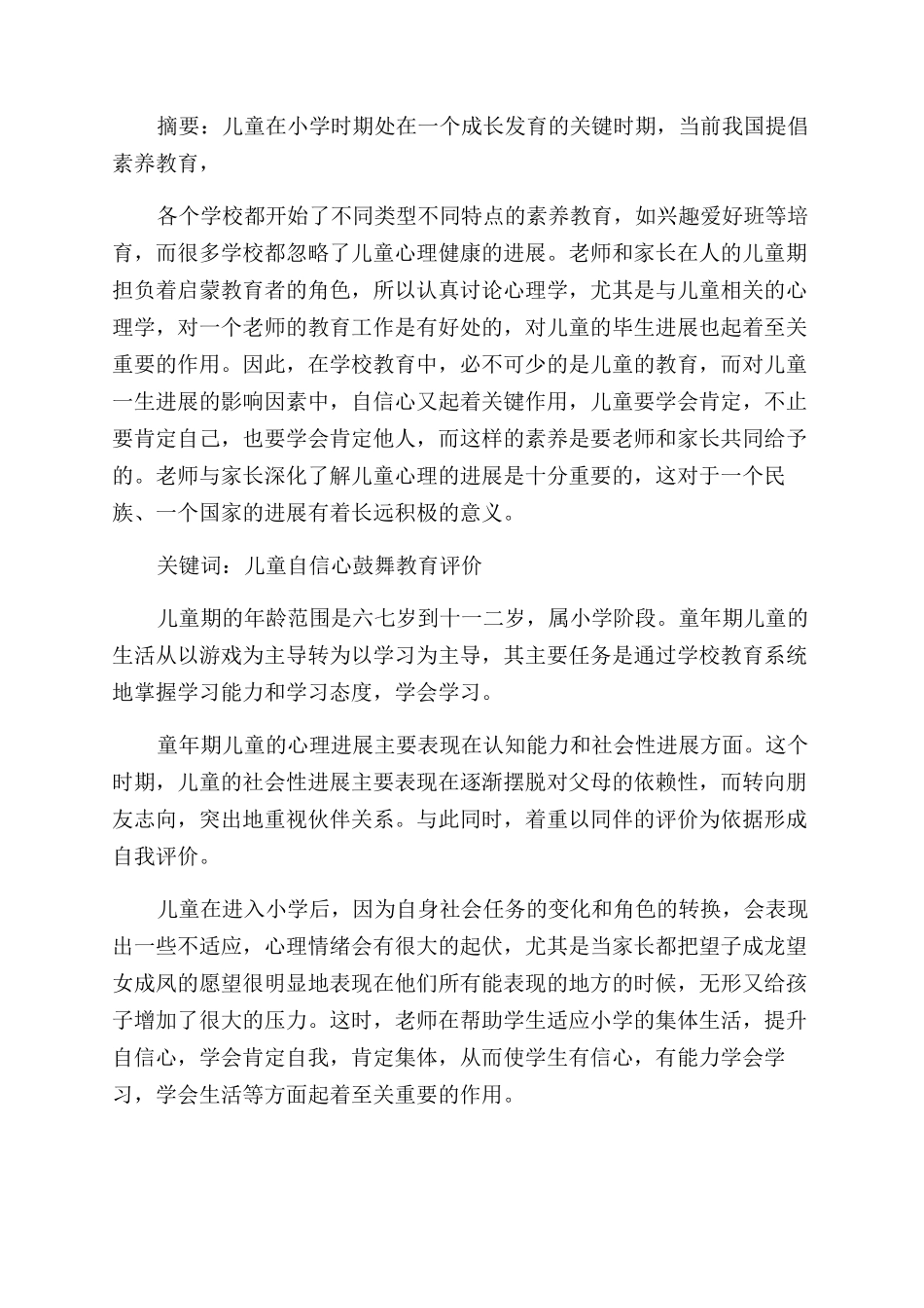 儿童心理学论文_第3页