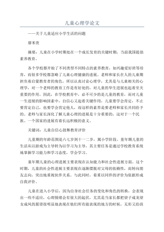 儿童心理学论文