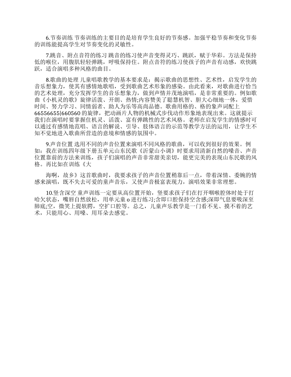 儿童声乐练习方法_第2页