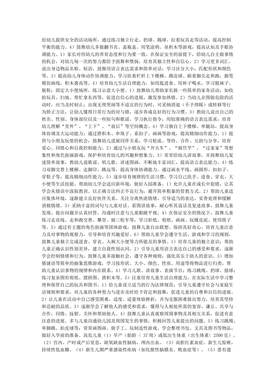 儿童心理保健技术规范_第2页