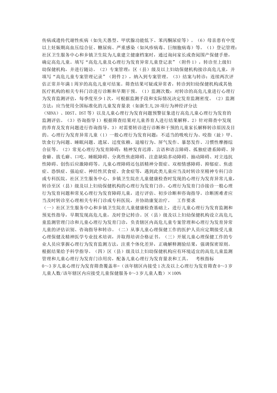 儿童心理保健技术规范_第3页