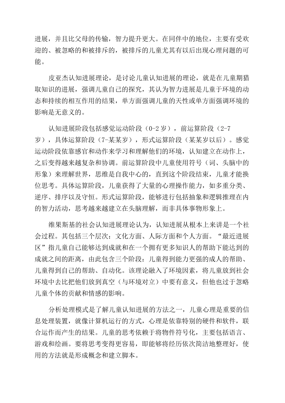 儿童心理学读书笔记_第2页