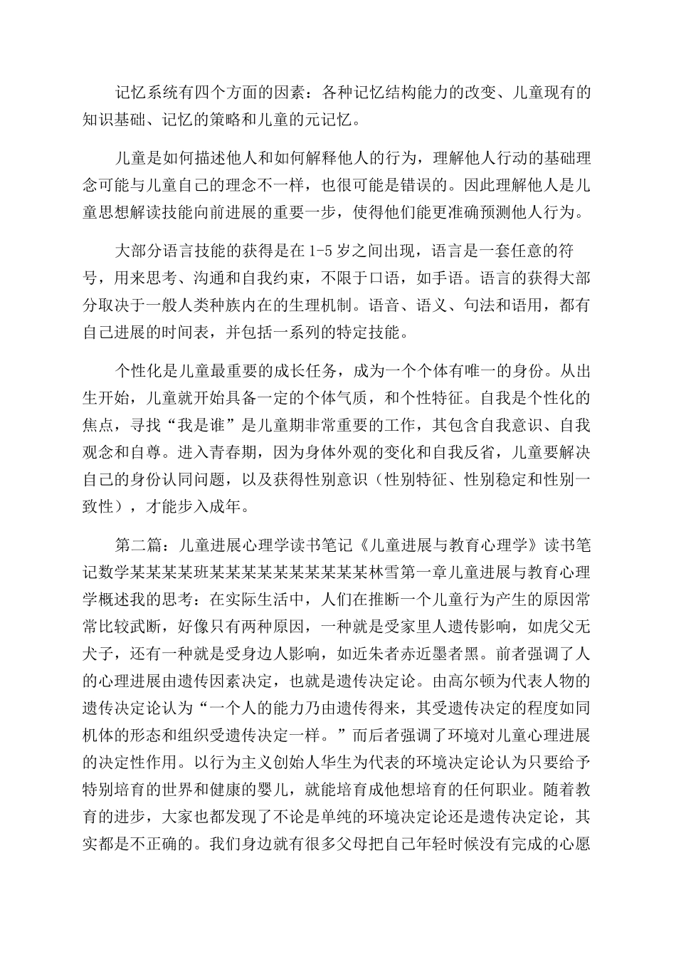 儿童心理学读书笔记_第3页