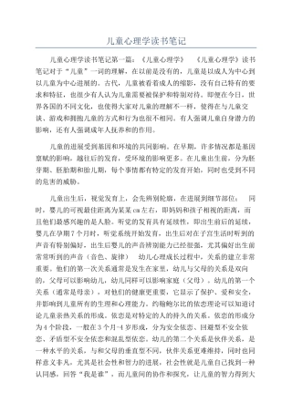 儿童心理学读书笔记