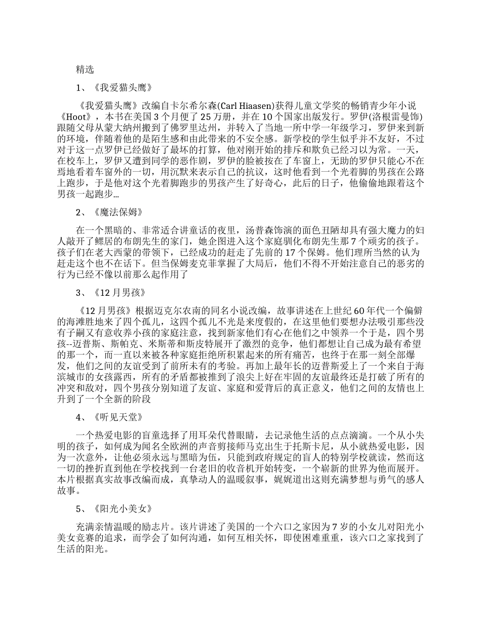 儿童必看的励志电影_第1页