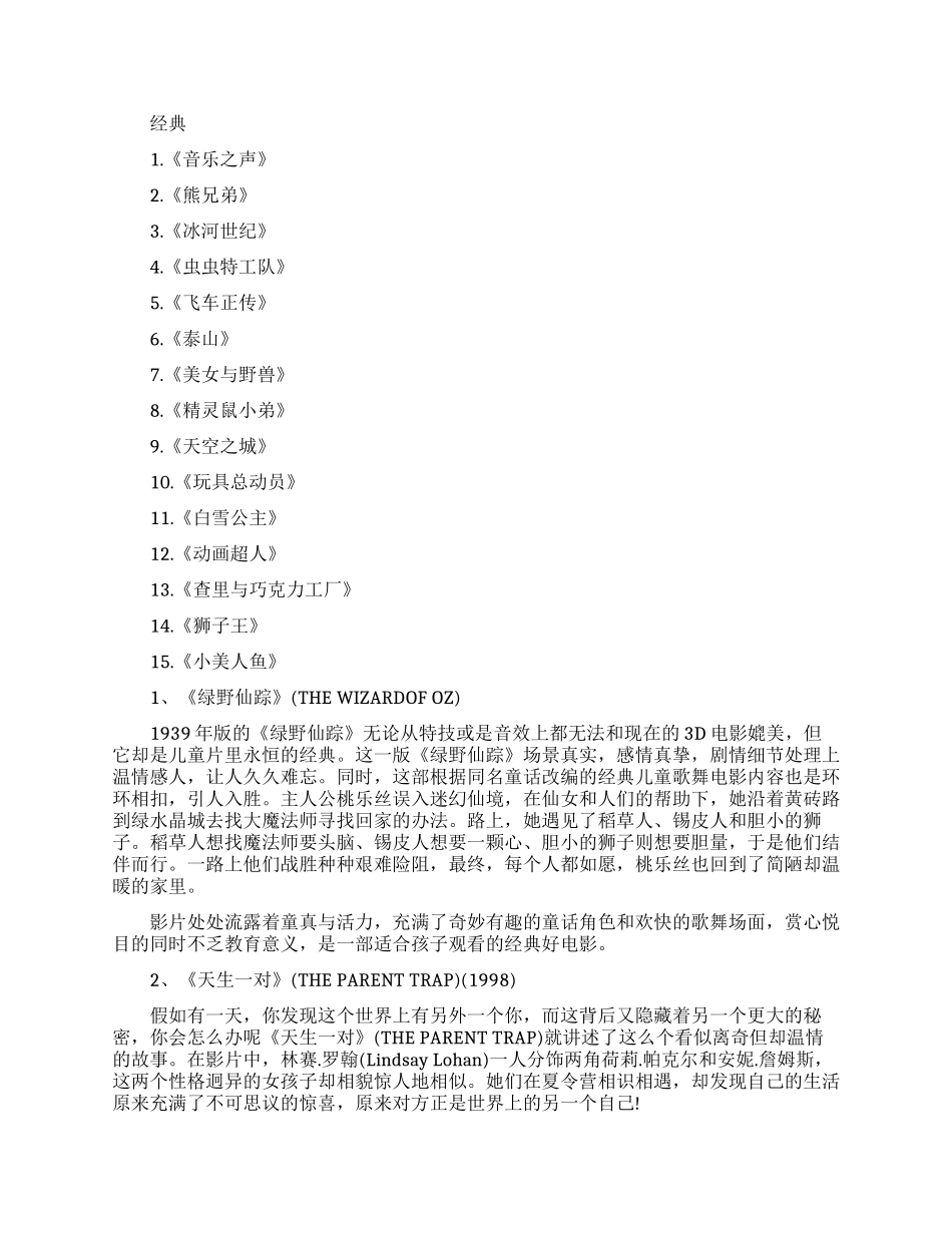 儿童必看的励志电影_第2页
