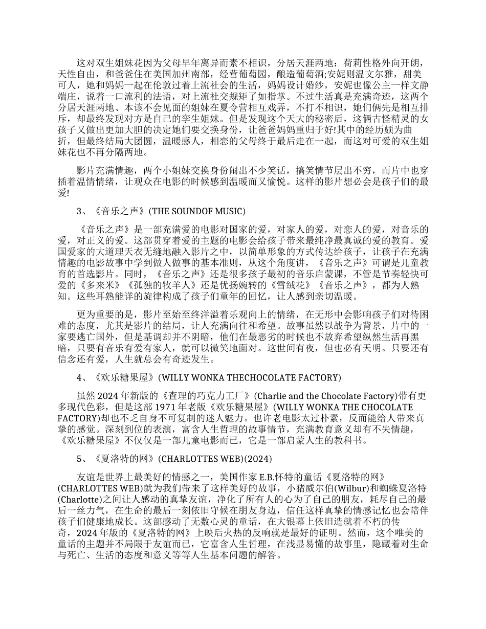 儿童必看的励志电影_第3页