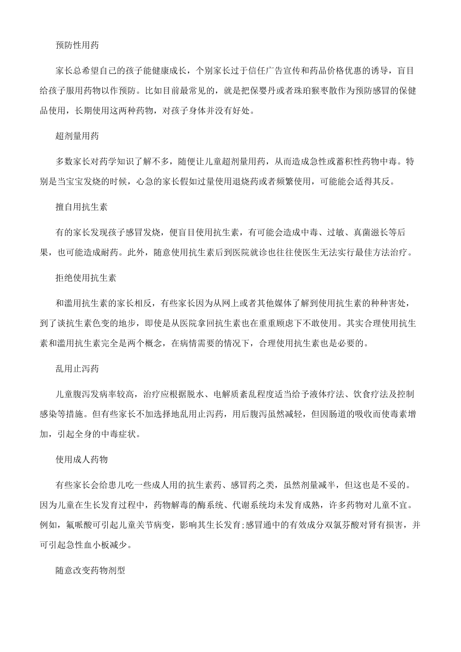 儿童安全用药原则和误区_第2页