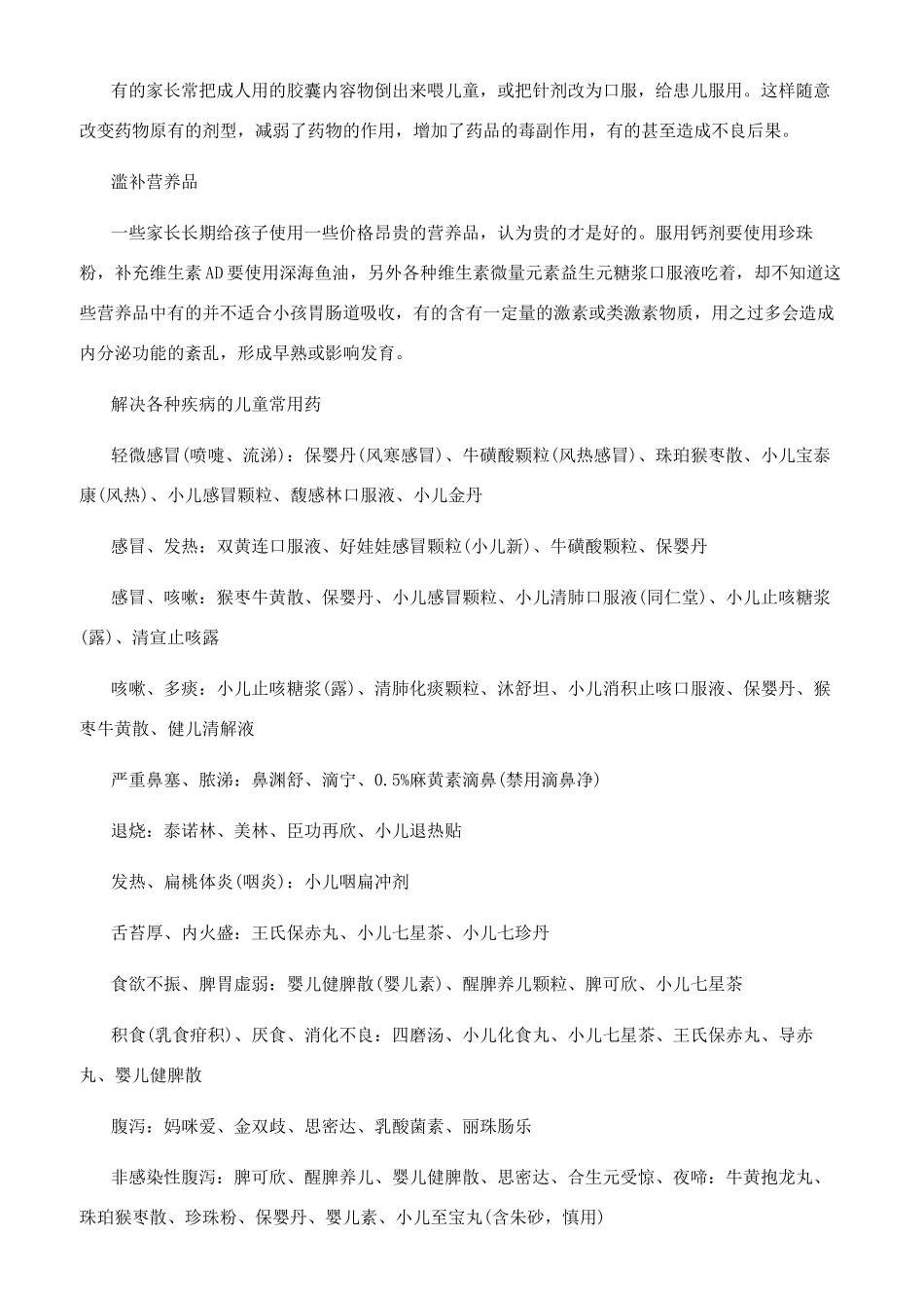 儿童安全用药原则和误区_第3页