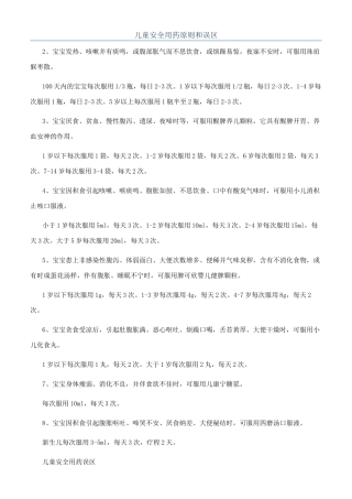 儿童安全用药原则和误区
