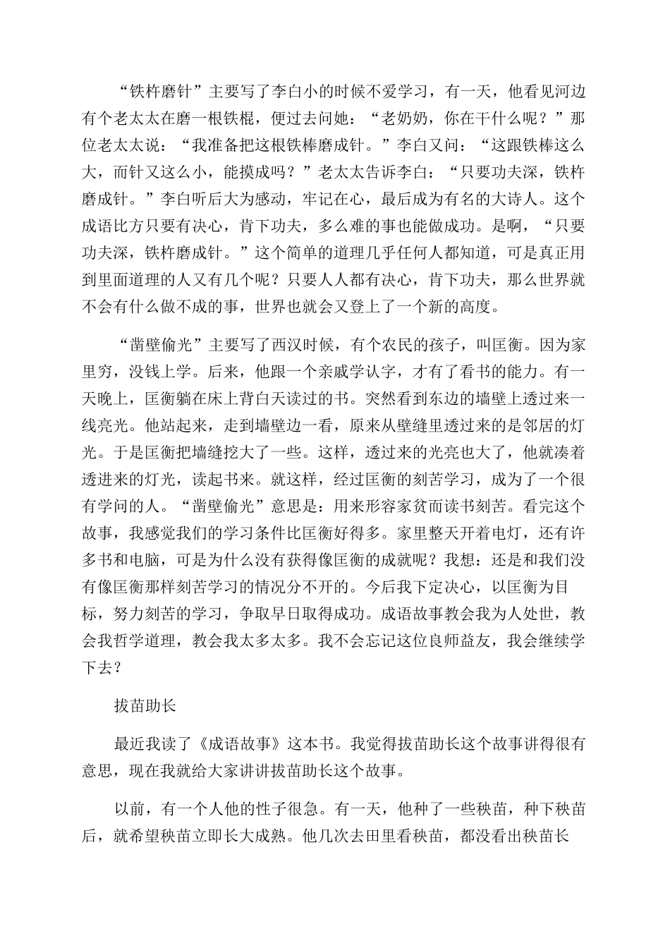 儿童成语故事读后感_第2页