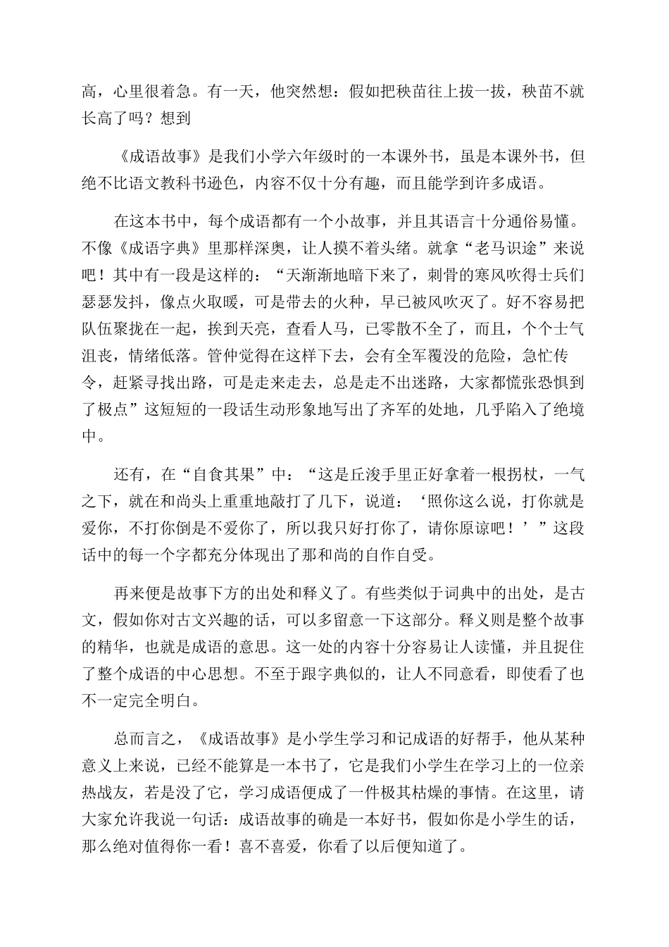 儿童成语故事读后感_第3页