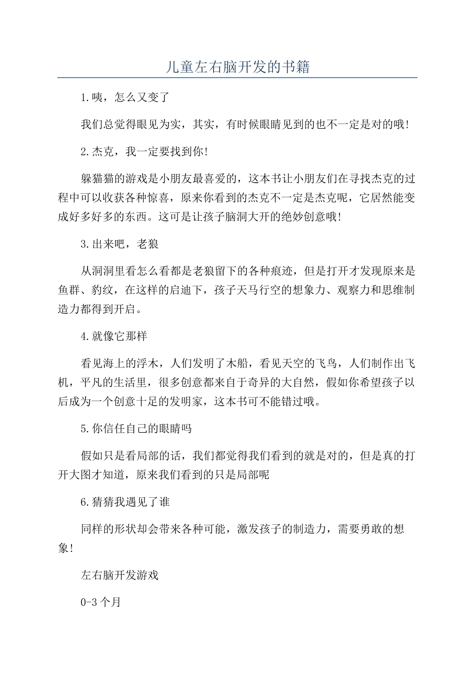 儿童左右脑开发的书籍_第1页