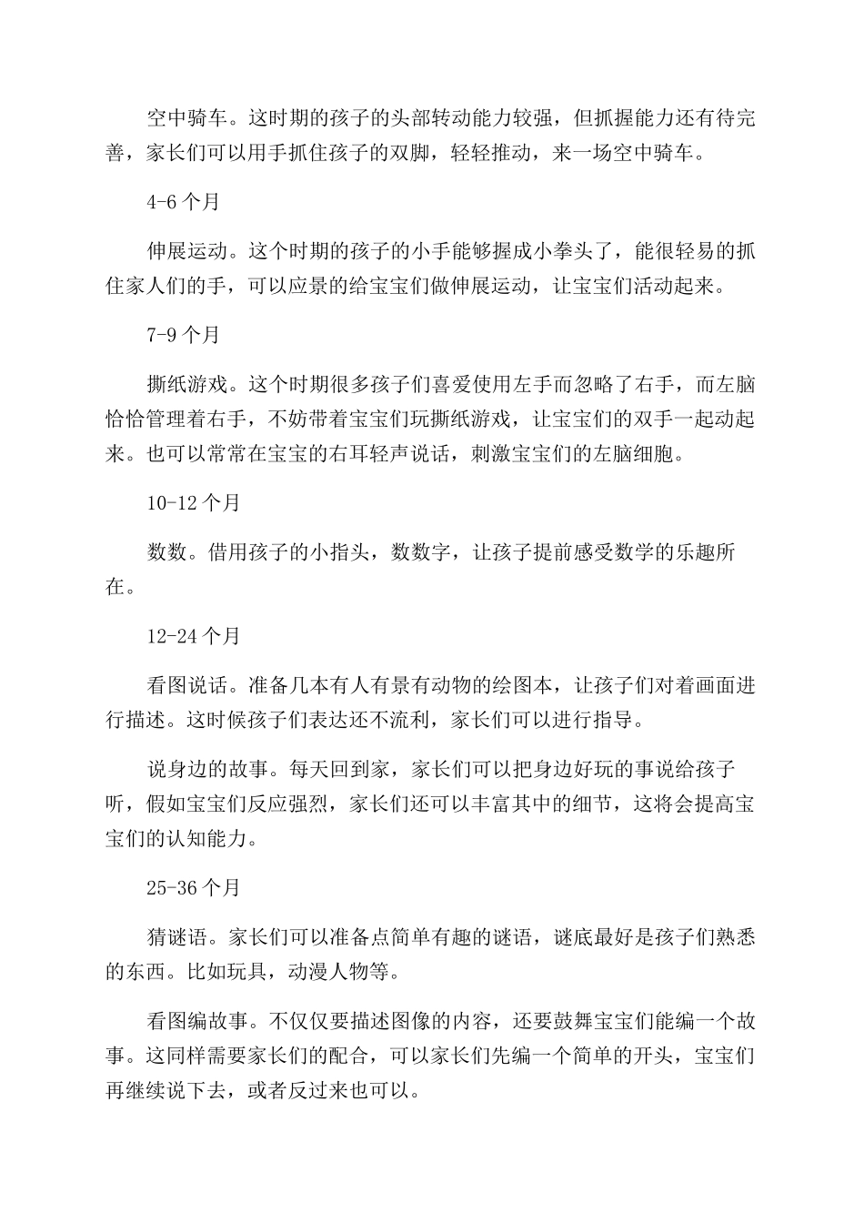 儿童左右脑开发的书籍_第2页