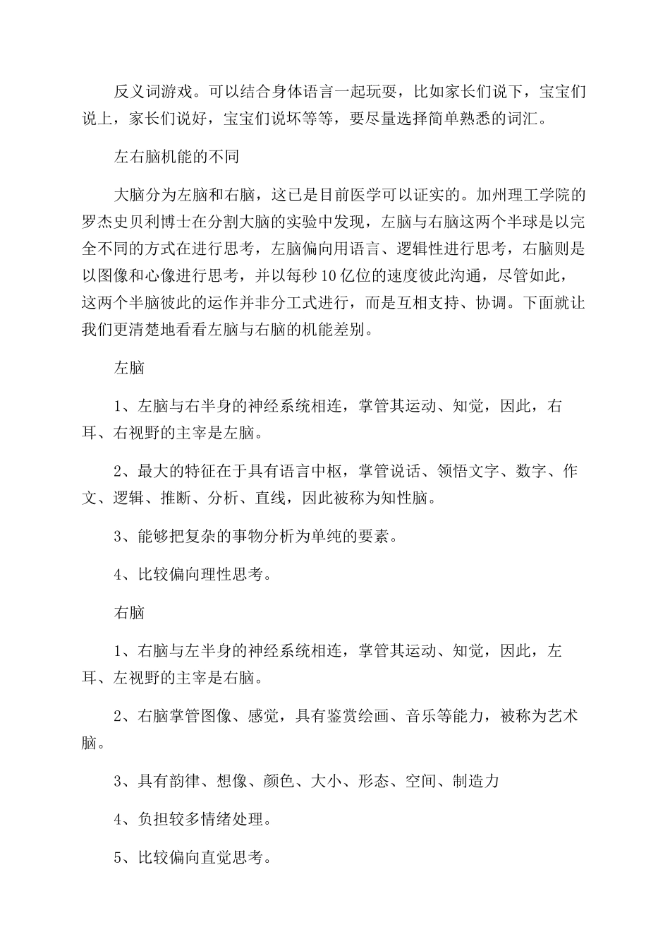 儿童左右脑开发的书籍_第3页