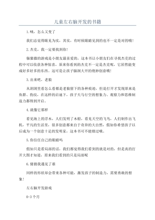 儿童左右脑开发的书籍