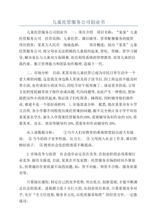 儿童托管服务公司创业书