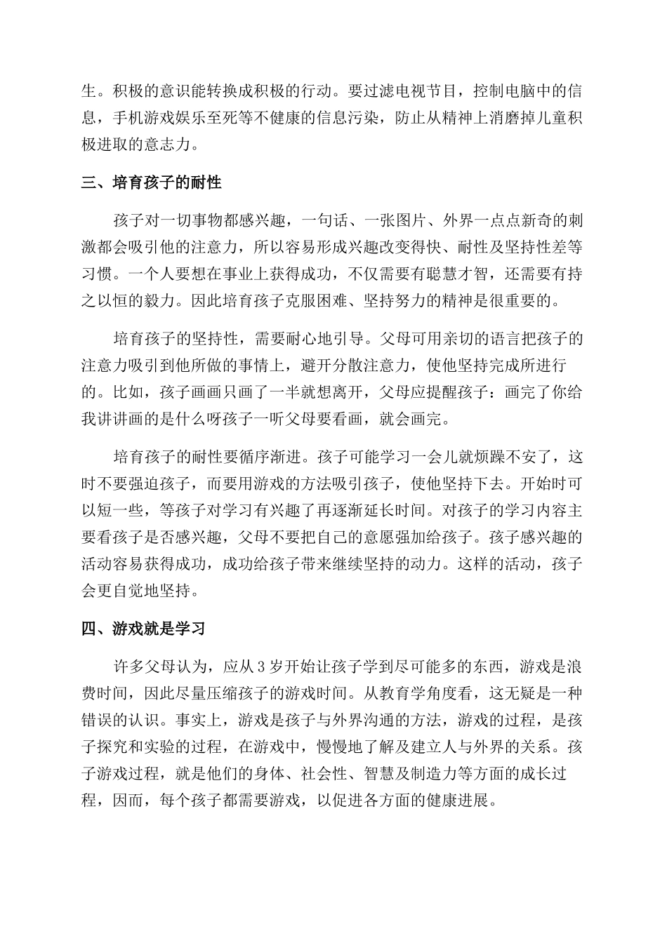 儿童教育的方法和技巧_第2页