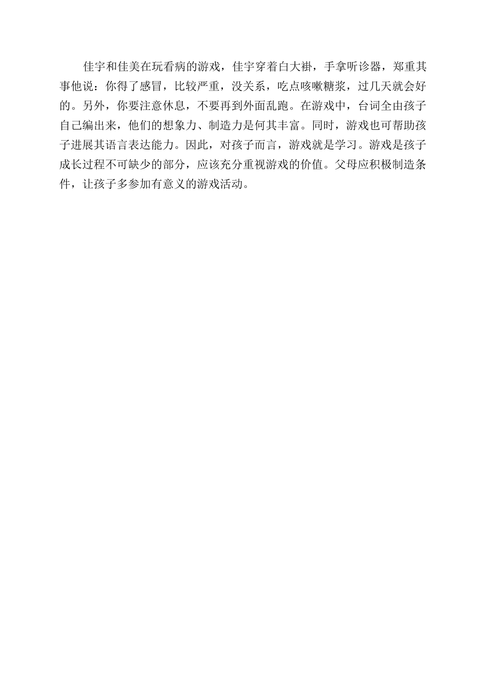 儿童教育的方法和技巧_第3页